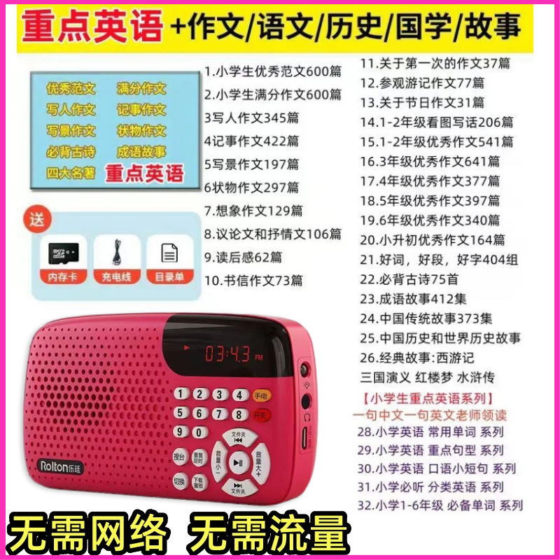 作文有声机-年级随身听小学生语文学习听书机儿童中考故事机|undefined