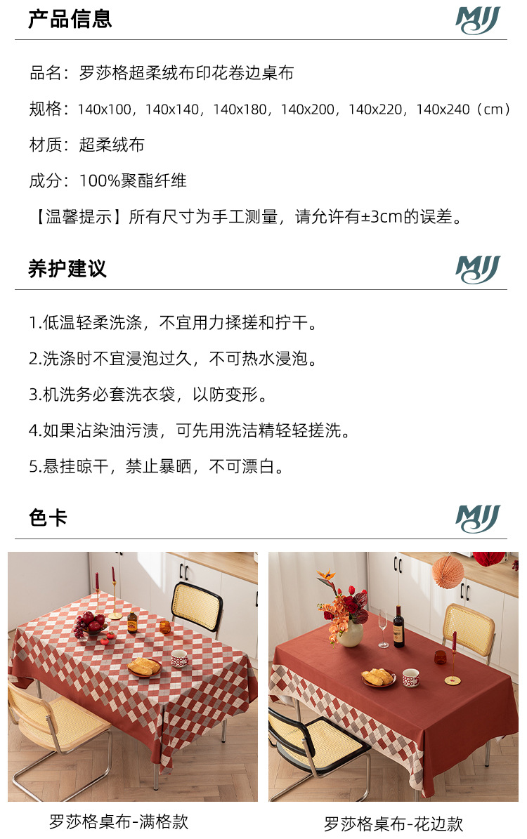 详情页罗莎格桌布_02.jpg