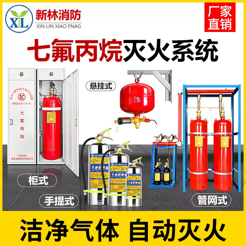 柜式七氟丙烷气体灭火系统hfc-227ea气体自动灭火器装置档案室用