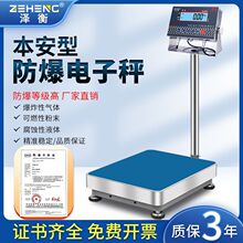 防爆电子秤高精度防爆仪表本安型500kg/1g油漆化工专用不锈钢台秤