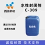 水性电镀盐雾高效封闭剂