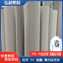 衣用高亮化纤TC银色反光布熔断投影反光布料包边条PU革pvc革材料