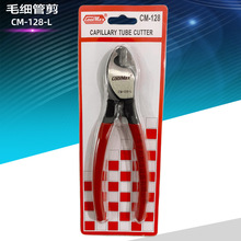 台湾格美铜毛细管剪工具CM-128L空调冰箱钳子毛细管剪刀 手动工具