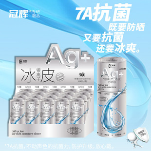 Guanhui Summer Paper Tube Ice Sleeve Sun Protection Uv Protection 1907 Silver Ion 7A Antibacterial Ice Skin Outdoor Men and Women