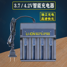 18650四槽充电器18650四充带线智能多功能 3.7V 4.2V锂电池充电器