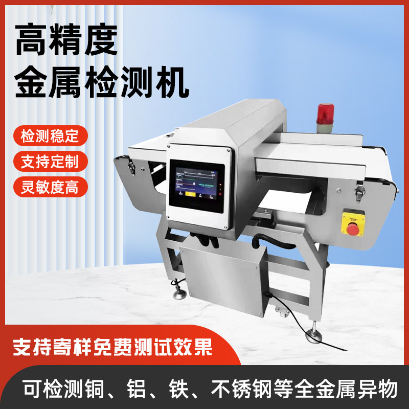 Metal Detection Machine Manufacturer, High-Precision Metal Detector for Separating Food, Meat Products, and Pre-Prepared Dishes Metal Detection Machine Manufacturer, High-Precision Metal Detector for Separating Food, Meat Products, and Pre-Prepared Dishes