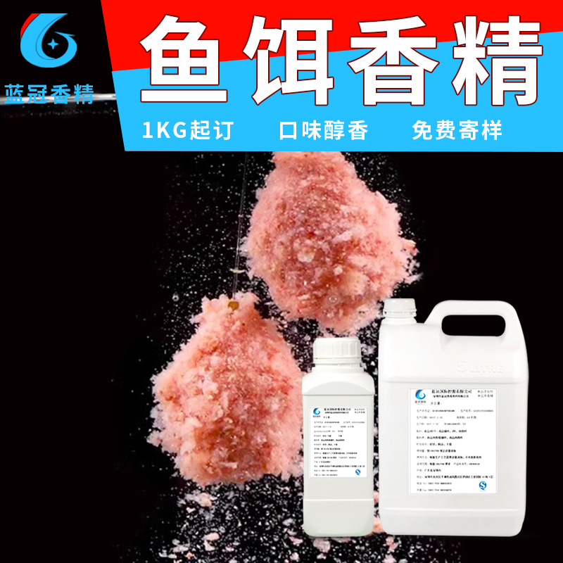 鱼饵香精鱼虾蟹龟鱼腥香诱食牛羊禽畜水产饲料诱鱼剂粉鱼饵小药