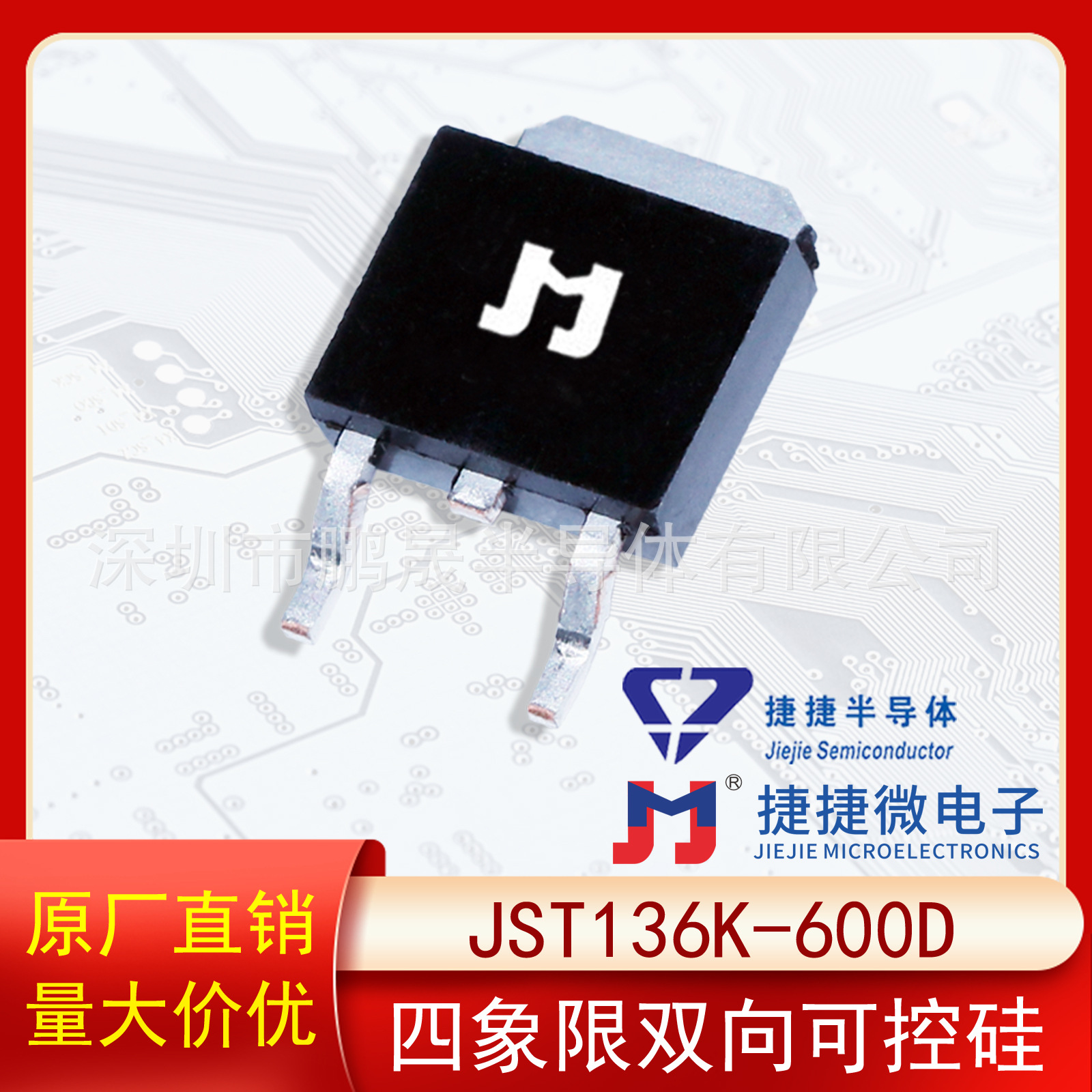 捷捷捷JST136K-600D TO-252四象限双向可控硅4A 600V原装正品