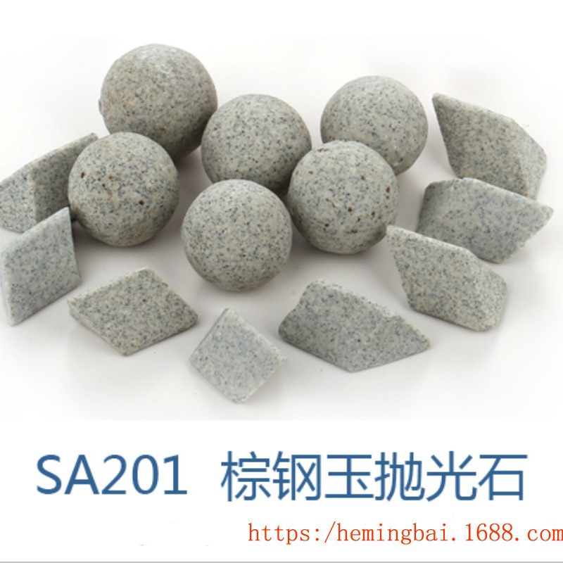 抛光磨料棕刚玉研磨石不锈钢水磨研磨抛光石去毛刺耐磨高效人造