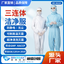 碧博海納三連體服低開門襟潔凈防塵服制葯廠工作服廠家現貨防靜電