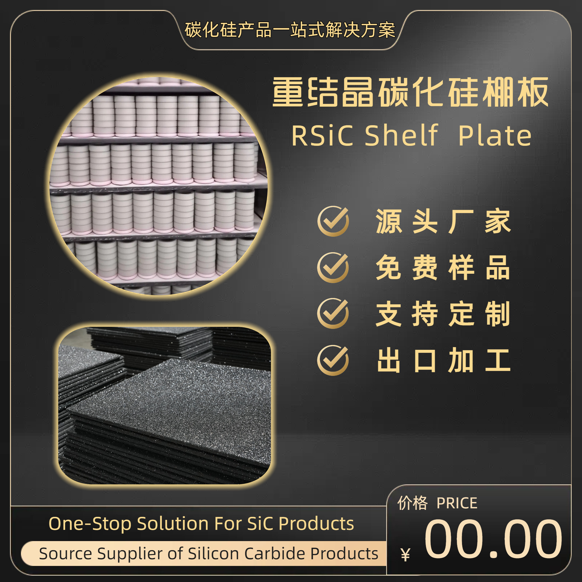 碳化硅板窑炉耐高温碳化硅棚板重结晶碳化硅承烧板定制RSiCPlate