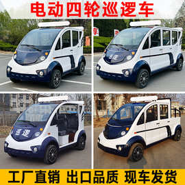 电动巡逻车5座厂区巡逻车景区物业小区保安营区巡查车 电动巡逻车