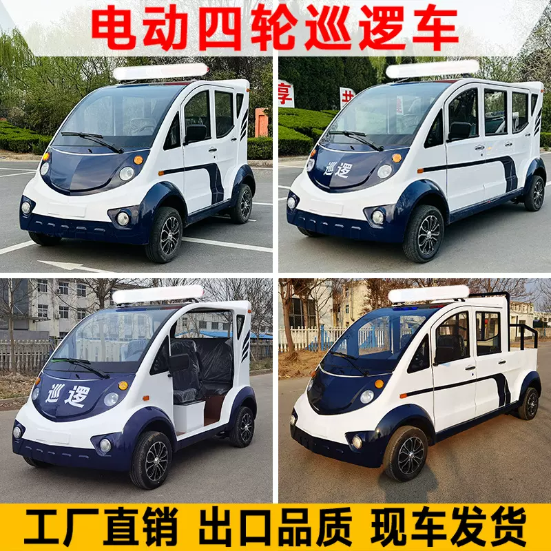 电动巡逻车5座厂区巡逻车景区物业小区保安营区巡查车 电动巡逻车