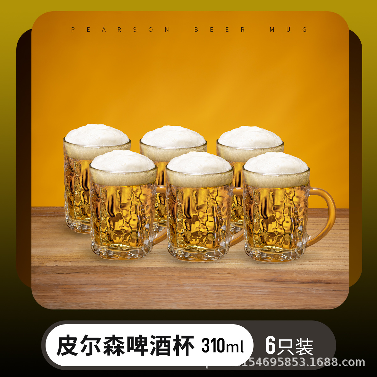 [매우 두꺼운] 피어슨 맥주 컵 310 ml 식스 팩