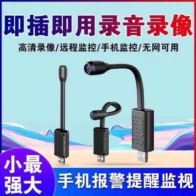 跨境外贸无线USB便携迷小监控器家用随身WiFi手机远程直插摄像头
