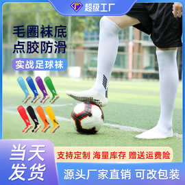 跨境足球袜男款防滑袜长筒过膝点胶袜加厚毛巾底高筒运动袜子批发