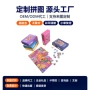 odm成人外贸定制拼图