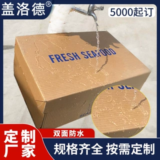 厂家定制防水纸箱 外贸fsc打蜡双面覆膜瓦楞重型包装防水纸箱