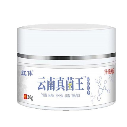 雲南真菌王工場皮膚かゆみ止めクリーム掻痒蚊虫刺され震え音速手生中継代理|undefined