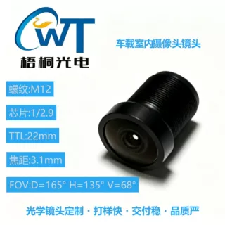 车载广角M12镜头2.1mm3MP1/2.9英寸全景摄像头镜头可定制厂家定制
