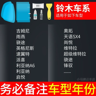 Rearview mirror rainproof sticker — Reflective Reversing Mirror Waterproof - exclusively-for-suzuki-rearview-mirror-side-window-test-film-a-total-of-5-pieces