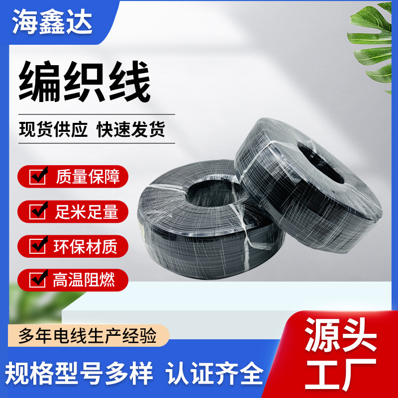 软硅胶线编织高温线阻燃护套线多芯线信号线UL编织电源线屏蔽线