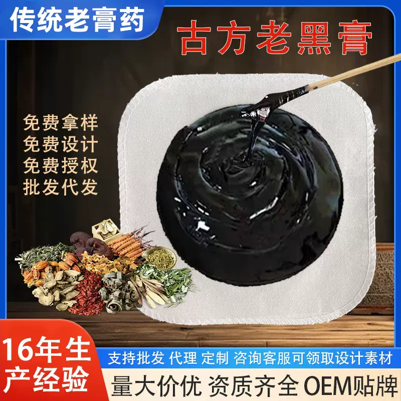 老黑膏传统膏药贴厂家颈肩腰腿疼痛贴跑江湖丹油大黑膏透骨膏加工