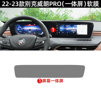 film tempered GS car – Car interior film - tph-22-23-weilang-pro-integrated-screen-soft-film