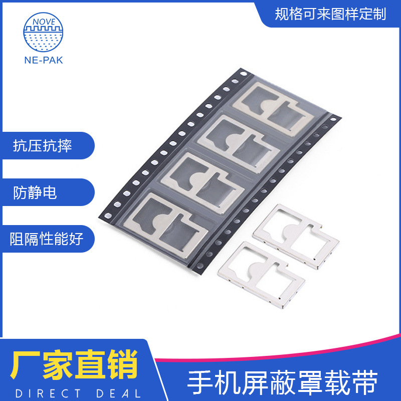 厂家批发 手机屏蔽罩载带24MM 电子元器件包装卷盘