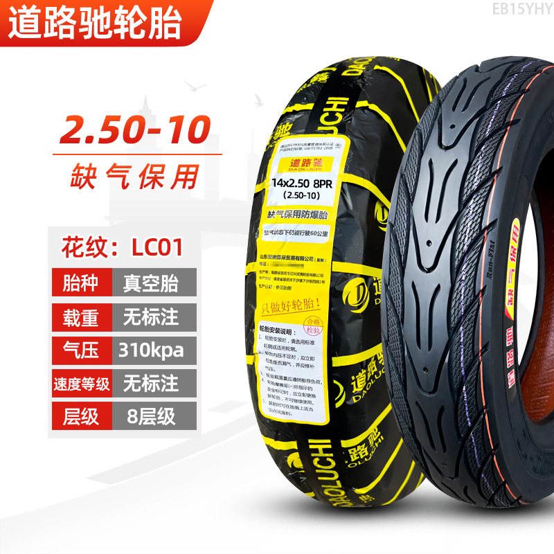 Tire: Other Non-industrial tires - 250-10-daoluchi-8-layer-run-flat-tubeless-tire