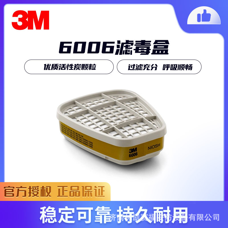 3M6006滤毒盒装修喷漆化工过滤盒搭配6200/6800/7502防毒面具滤盒