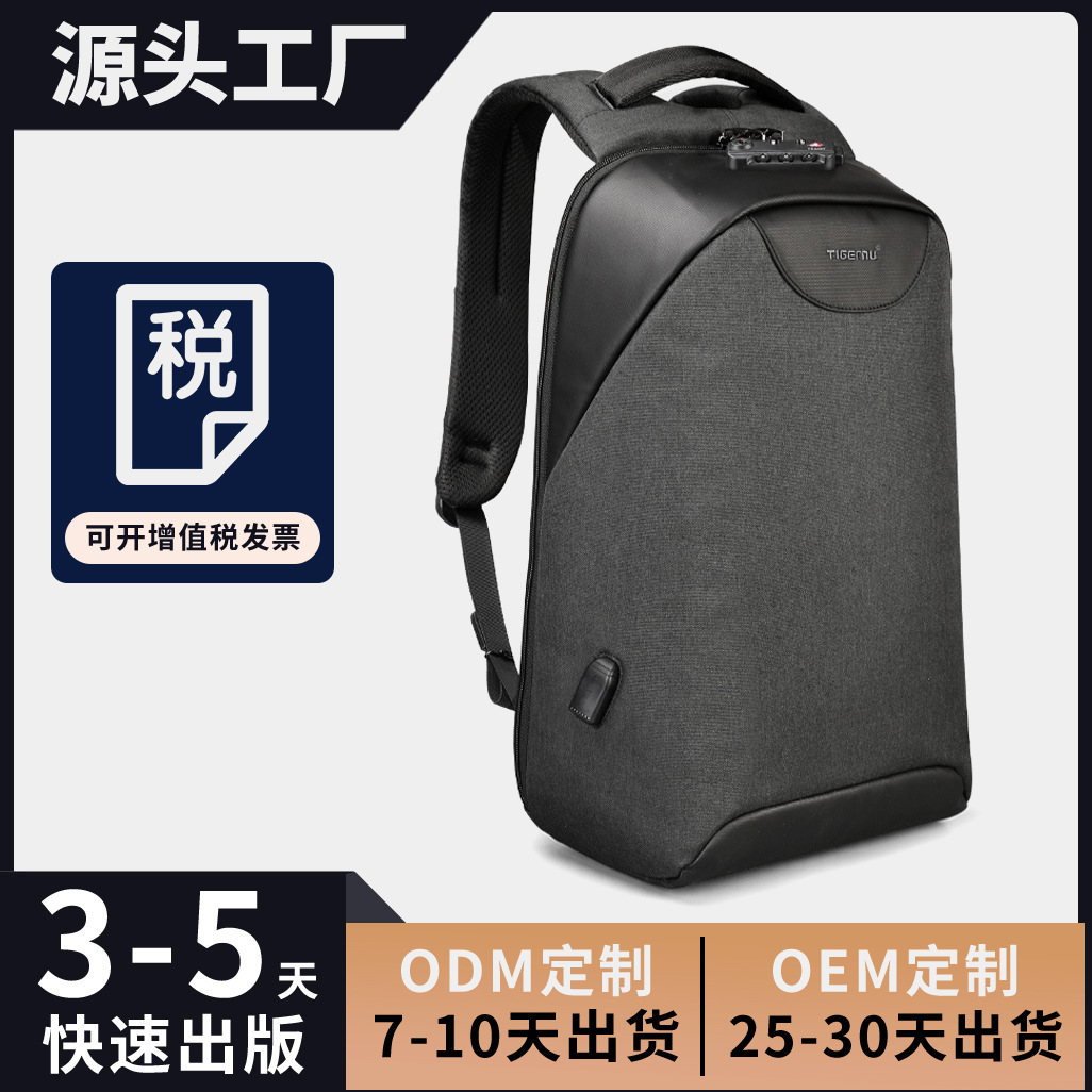 泰格奴通勤商务旅行大容量双肩包防盗平板电脑USB充电背包包包