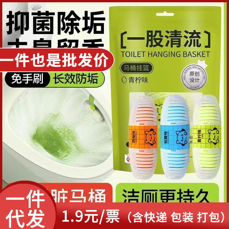 Smart Toilet Cleaning Agent with Hanging Ball and Basket for Deodorizing and Removing Odors, Leaving a Fragrance, Similar to Xiaocangxiong