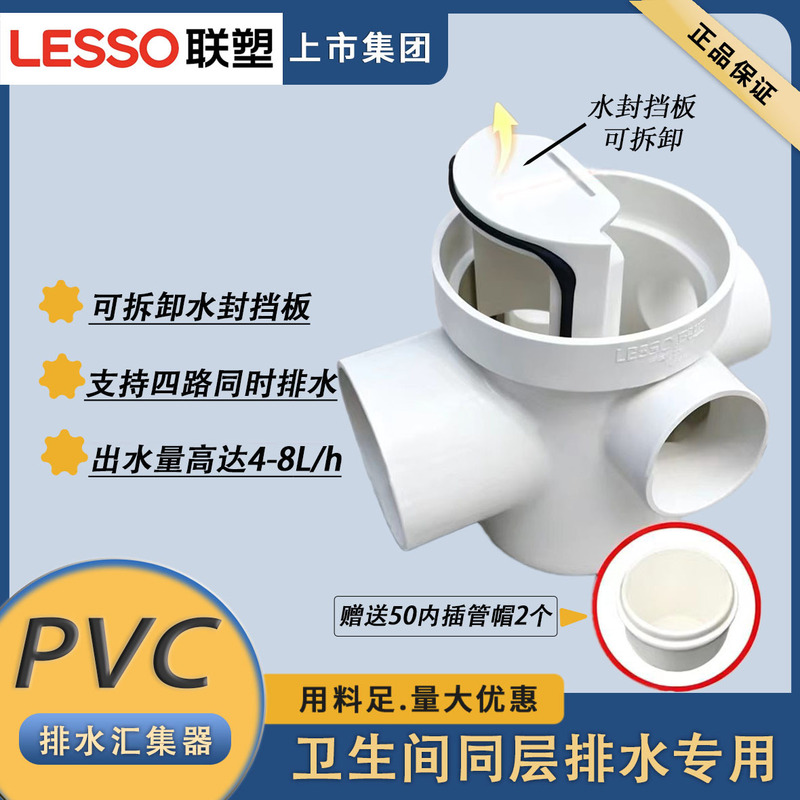Liansu Central Integrated Drainage Collector Multi-Channel Floor Drain Pvc Drainage Multi-Functional Water Collection Bathroom Floor Drain Liansu Central Integrated Drainage Collector Multi-Channel Floor Drain Pvc Drainage Multi-Functional Water Collection Bathroom Floor Drain