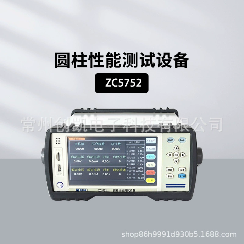 Zhongce ZC5752 Тестирование производительности двигателя постоянного тока Тестирование производительности цилиндрического двигателя на долгосрочное старение