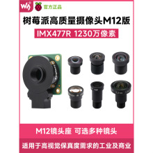 ��ݮ��5�� ���|���z���^ģ�KIMX477 1230�f����HQ Camera M12�R�^