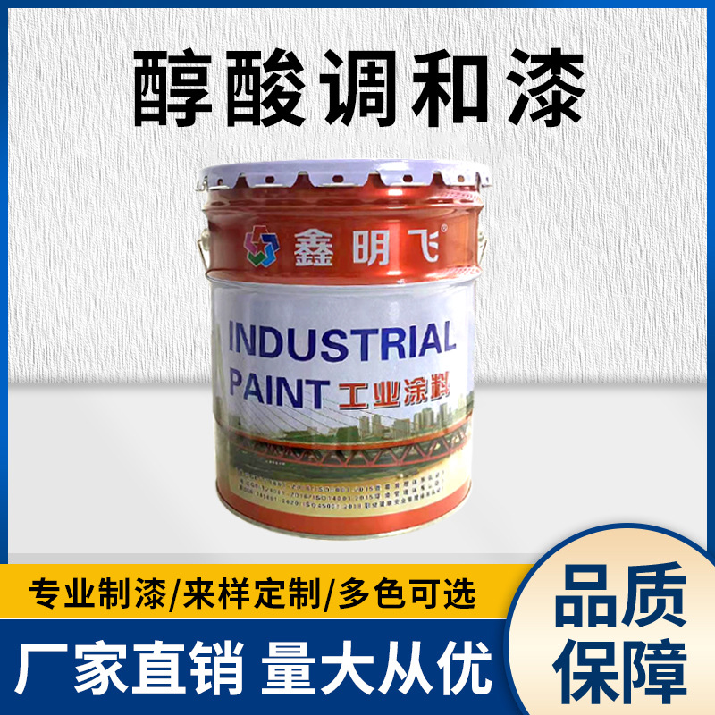 鑫明飞醇酸调和漆金属防腐防锈钢结构室内室外翻新漆单组分