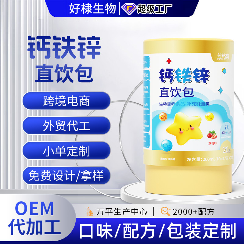 カルシウム、鉄、亜鉛の直飲みパックメーカー、子供用ビタミン、プロバイオティクス、液体カルシウム、青少年用クエン酸カルシウム卸売|undefined