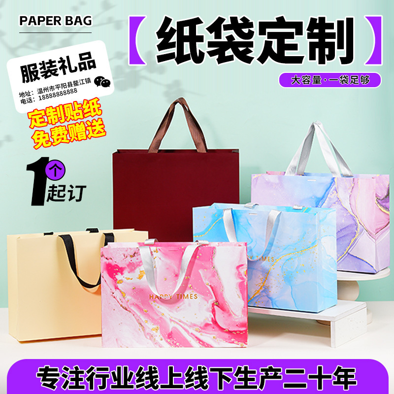 No-waistline ready-made clothing store handbag, high-end gift bag, kraft paper and white cardboard bag with custom logo printing No-waistline ready-made clothing store handbag, high-end gift bag, kraft paper and white cardboard bag with custom logo printing