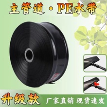 节水灌溉农用主管输水带喷水带喷灌带微喷带2寸2.5寸3寸无孔软带