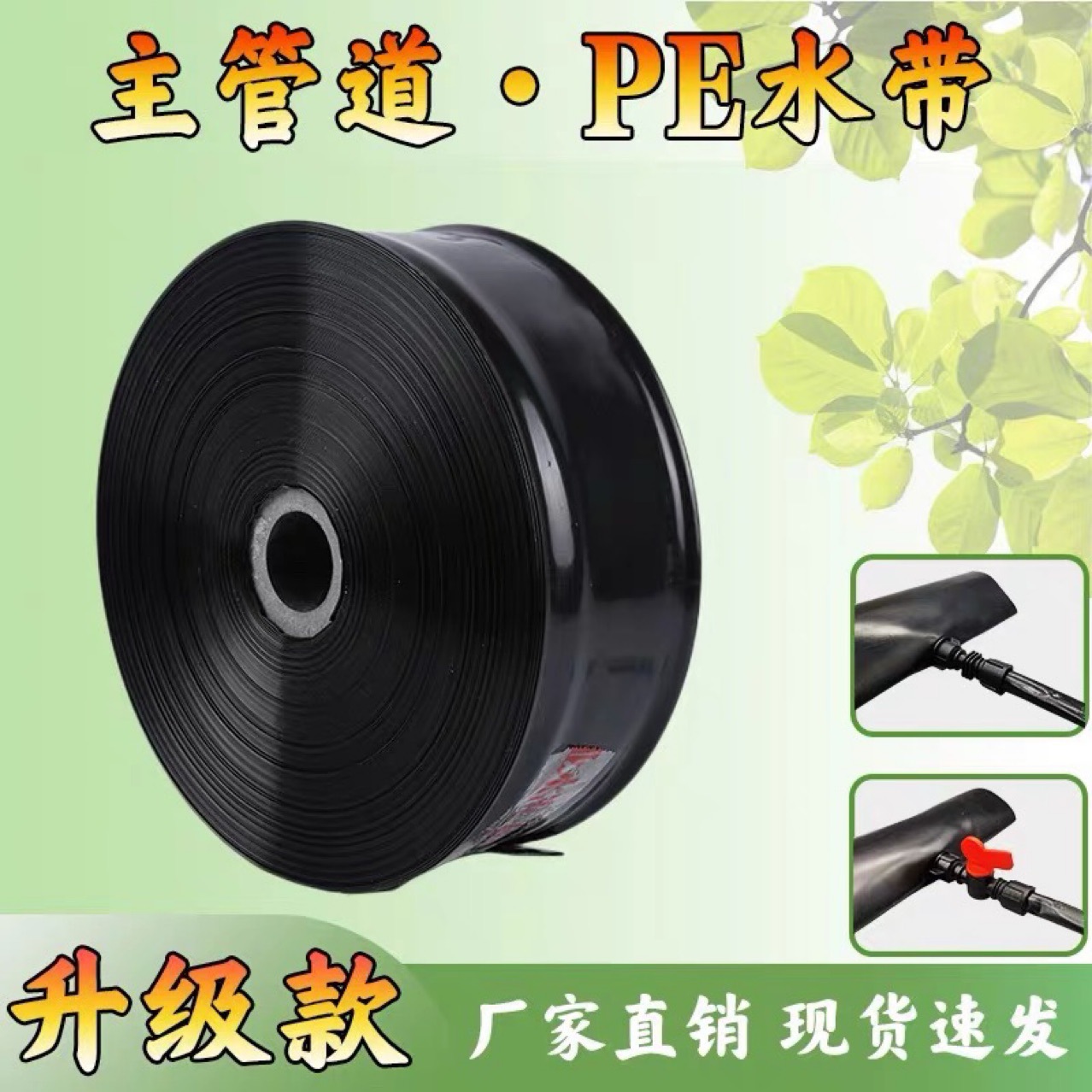 节水灌溉农用主管输水带喷水带喷灌带微喷带2寸2.5寸3寸无孔软带