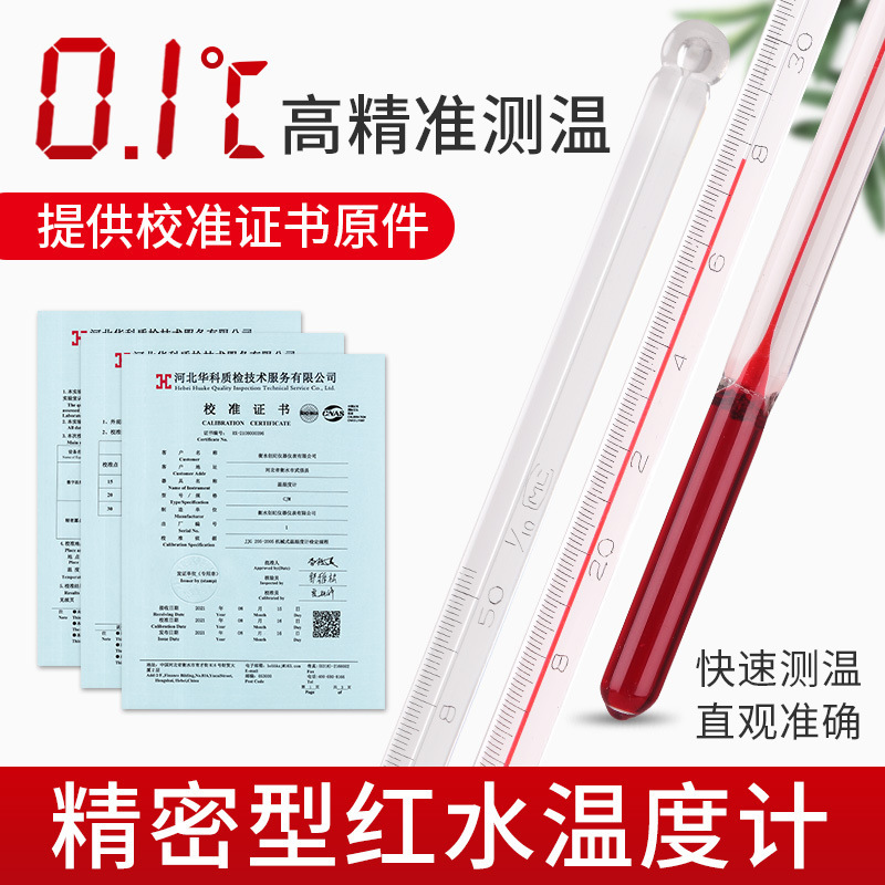 High precision red water thermometer with certificate precision 0.1 precision glass rod thermometer temperature measurement industrial laboratory