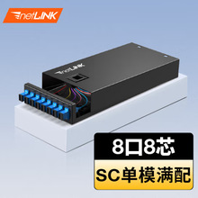 netLINK光纤终端盒8口8芯SC单模满配尾纤法兰HTF-8SC-SM