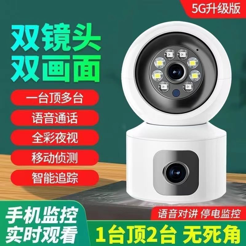 室内家用双镜头全景无线摄像头手机远程360度旋转语音对讲