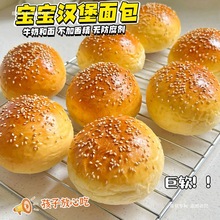 儿童汉堡胚剂小号迷你汉堡胚剂DIY黄油汉堡胚独立包装