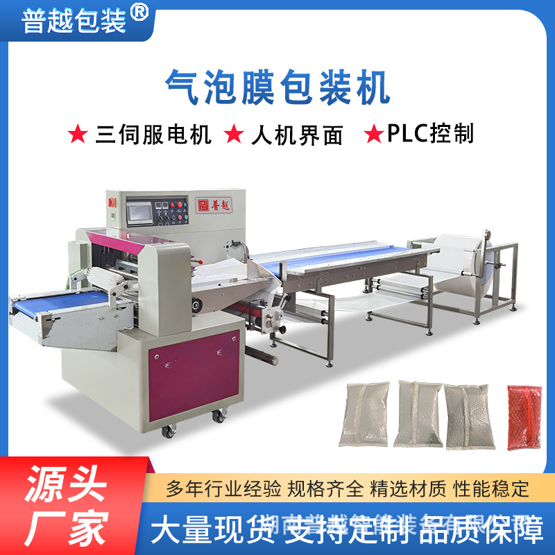 枕式包装机快递珍珠袋打包机一次性用品食品气泡膜封口机机械