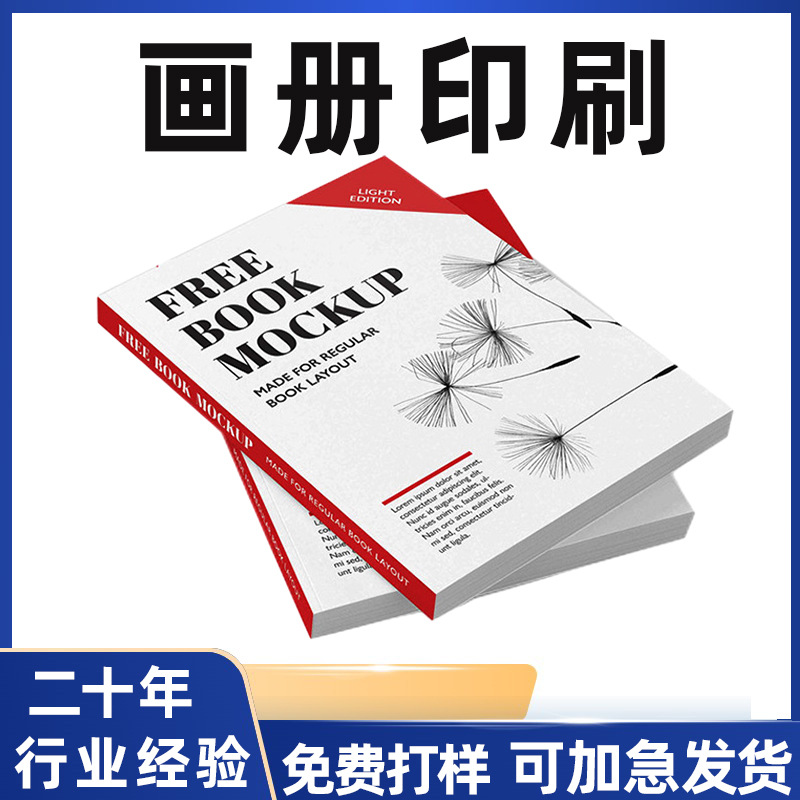 画册印刷企业宣传册手册定制定做广告设计图册制作样本杂志印刷厂