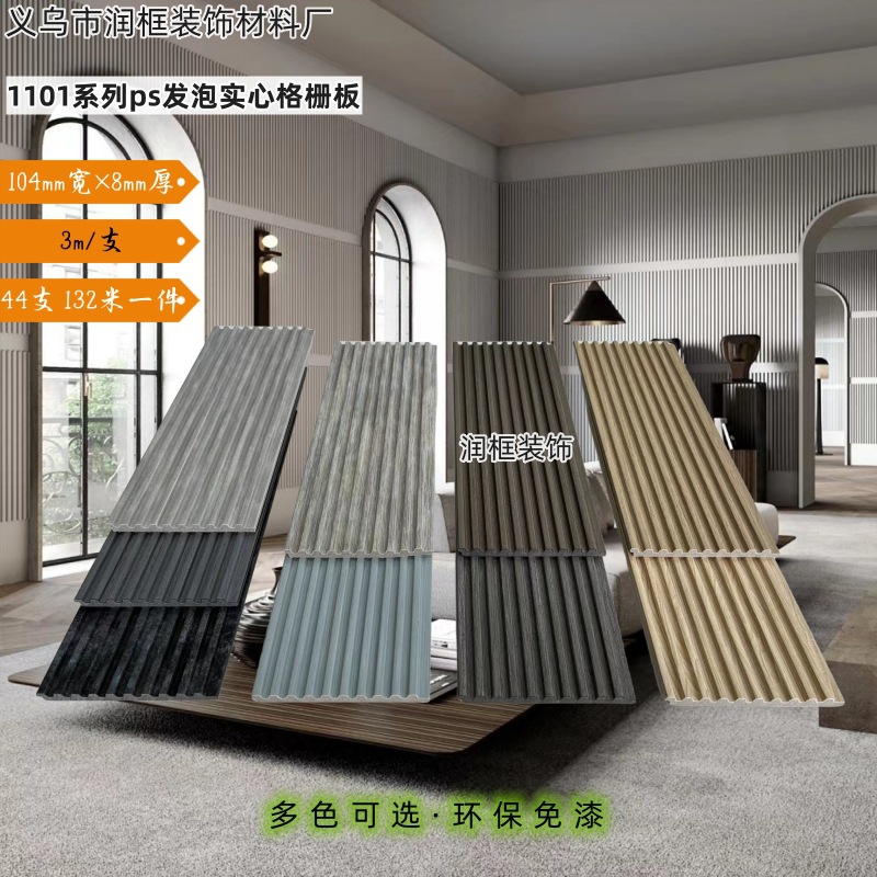 厂家10分ps发泡密拼护墙板免漆实心格栅板简装快装背景墙装饰批发-阿里巴巴