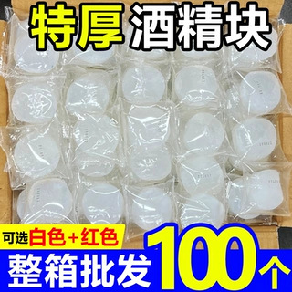 Solid alcohol blocks for hotel use, durable and easy to ignite, 100 solid fuel ignition blocks for home use, specifically for restaurants