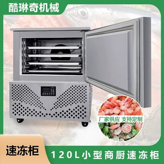 佛山源头厂家直销速冻机海鲜生鲜快速速冻锁鲜水果蔬菜速冻柜